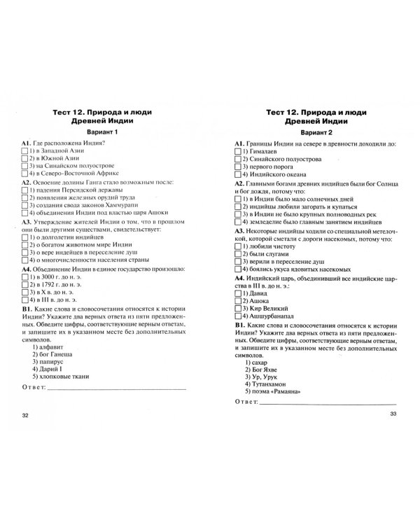 Всеобщая история. 5 класс.  История Древнего мира. Контрольно-измерительные материалы. ФГОС