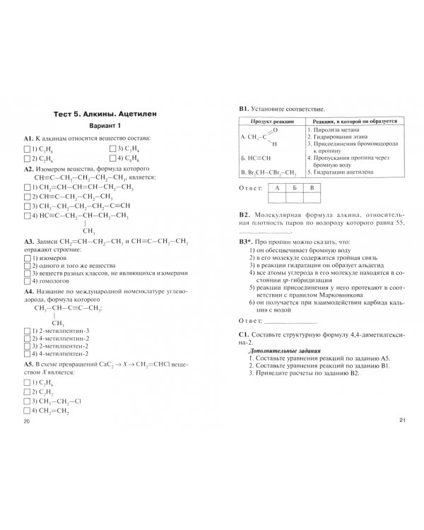 Химия. 10 класс. Контрольно-измерительные материалы. ФГОС