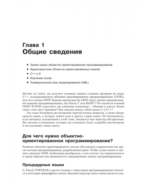 Объектно-ориентированное программирование в С++