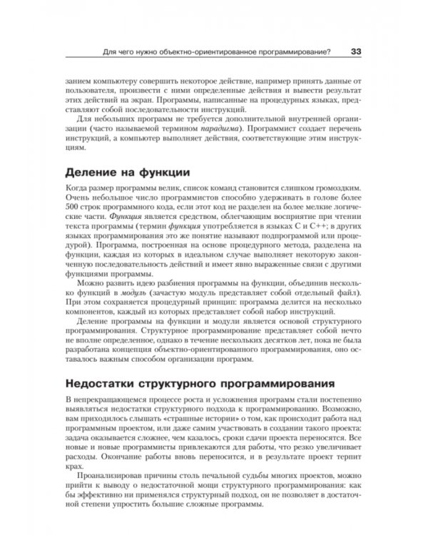 Объектно-ориентированное программирование в С++