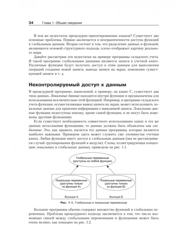 Объектно-ориентированное программирование в С++