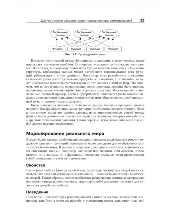 Объектно-ориентированное программирование в С++