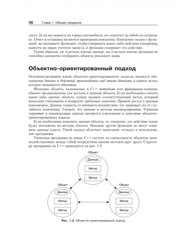 Объектно-ориентированное программирование в С++