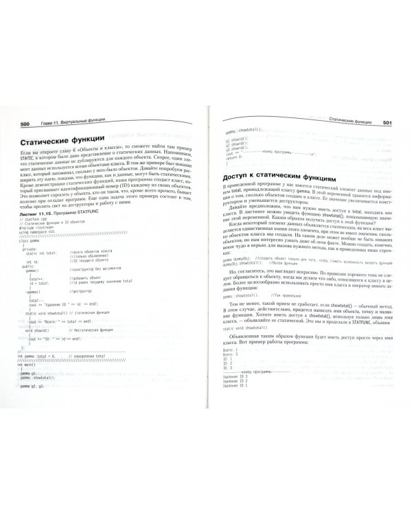 Объектно-ориентированное программирование в С++