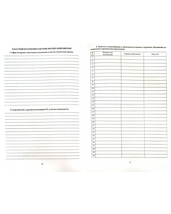 Портфолио классного руководителя. ФГОС