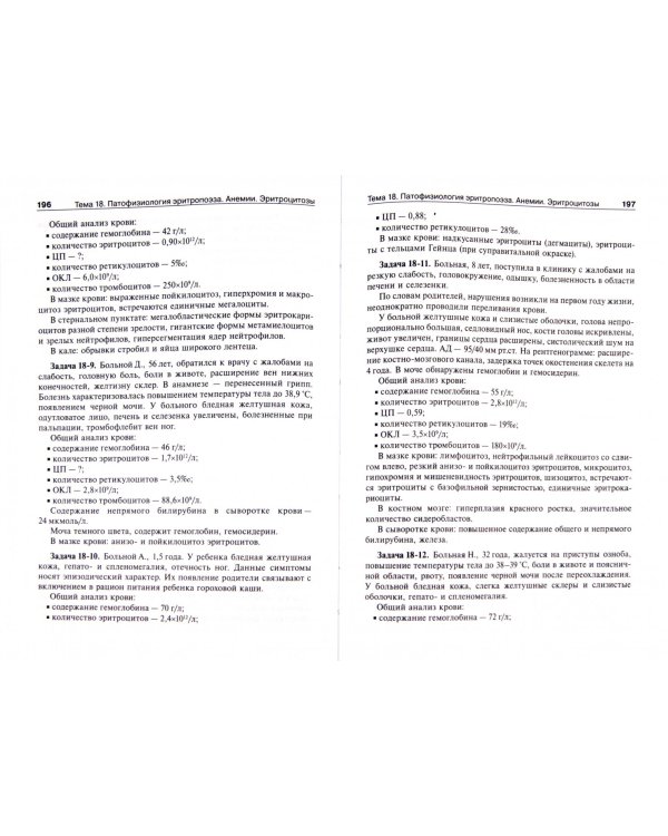 Патофизиология. Руководство к практическим занятиям