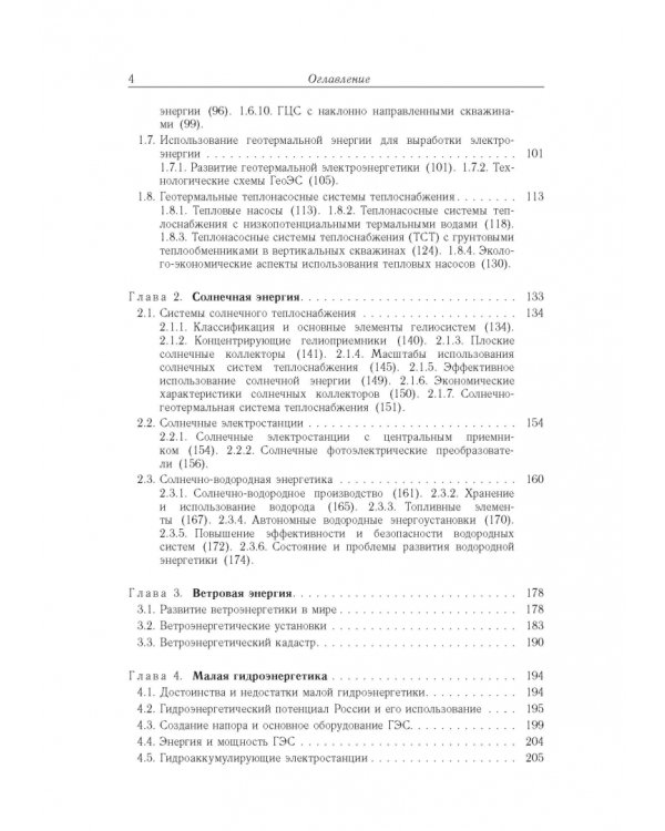 Возобновляемая энергетика