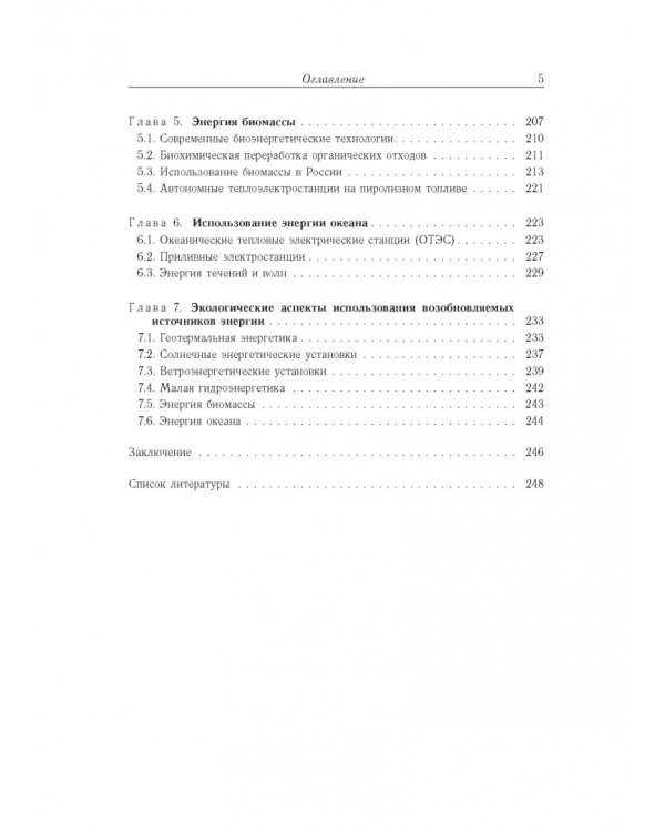 Возобновляемая энергетика