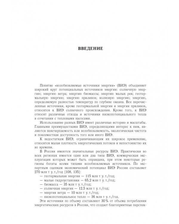 Возобновляемая энергетика