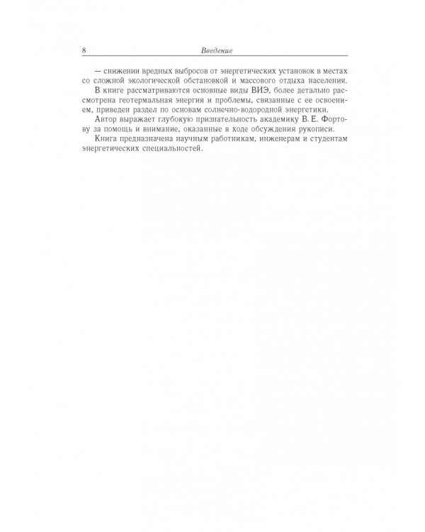 Возобновляемая энергетика