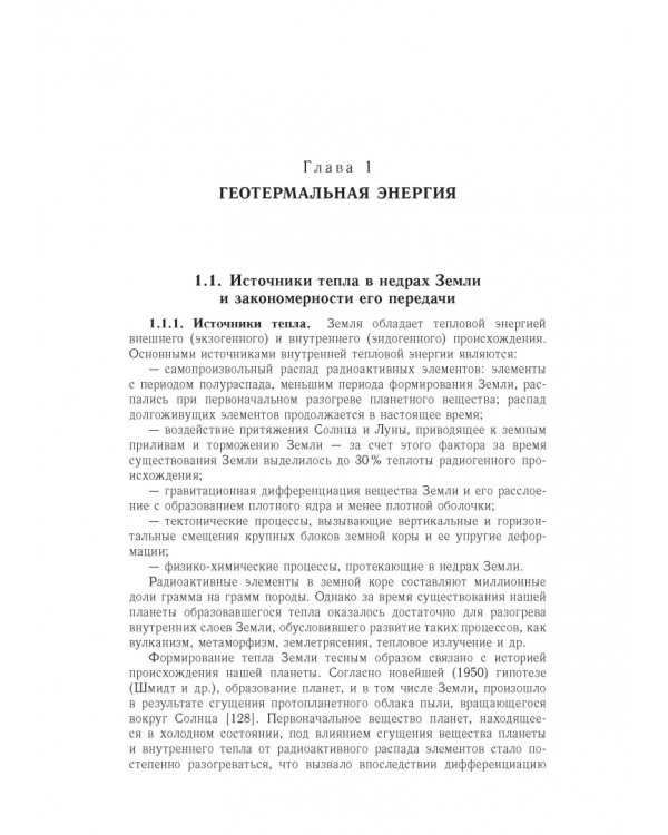 Возобновляемая энергетика