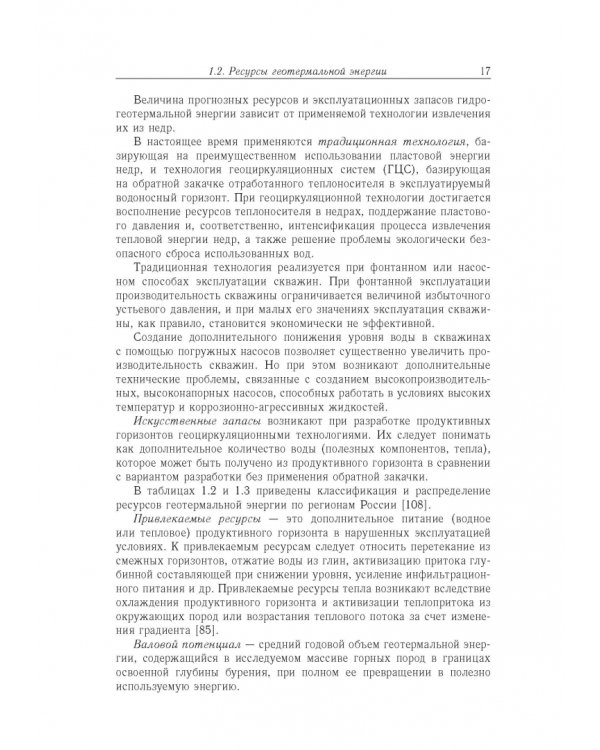 Возобновляемая энергетика