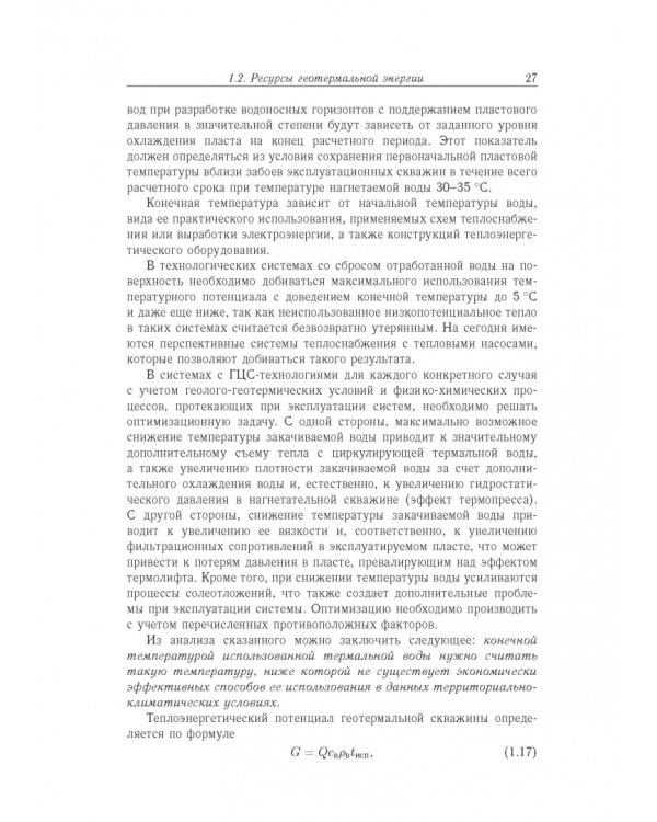 Возобновляемая энергетика