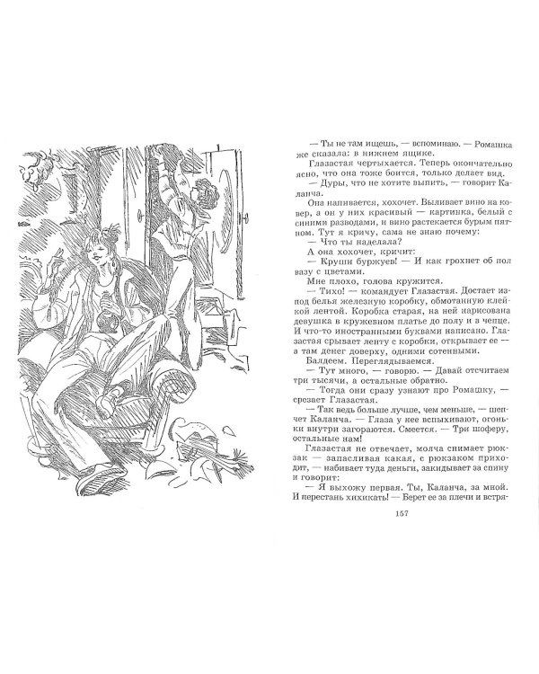 Чучело-2, или Игра мотыльков