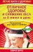 Отличное здоровье и снижение веса за 8 минут в день