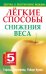 Лёгкие способы снижения веса