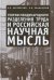 Теории международного разделения труда и российская научная мысль