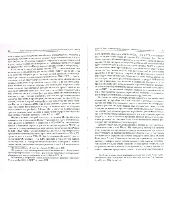 Теории международного разделения труда и российская научная мысль