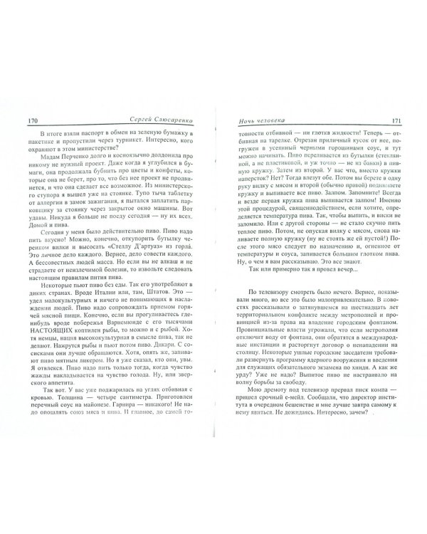 Системный властелин