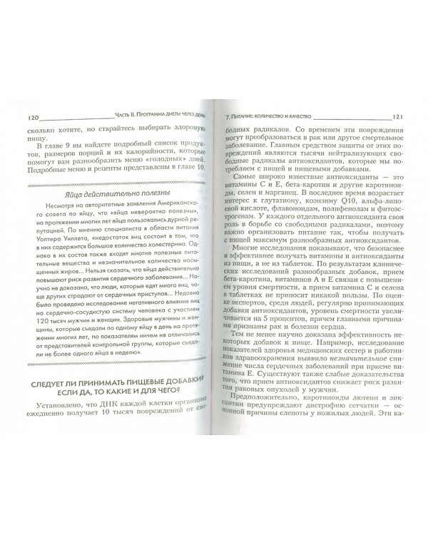 Ген стройности. Активировать на всю жизнь!