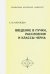 Введение в пучки, расслоения и классы Черна
