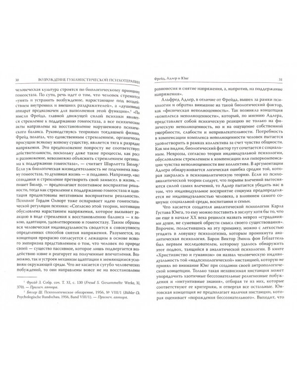 Страдания от бессмысленности жизни. Актуальная психотерапия