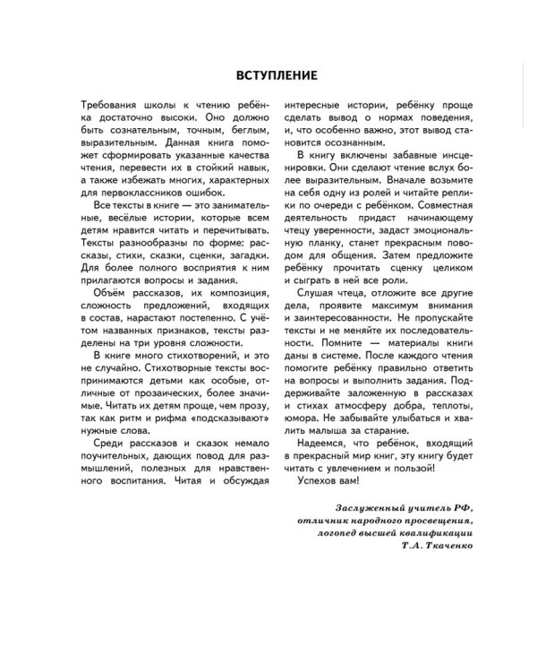 Читаем после Букваря