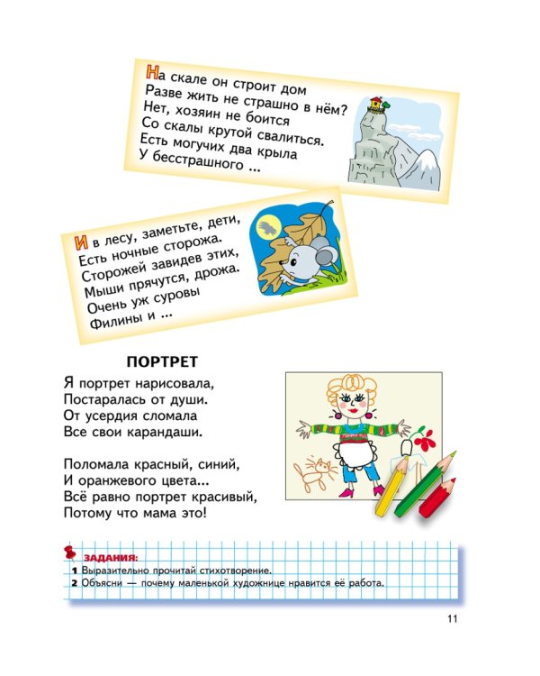 Читаем после Букваря