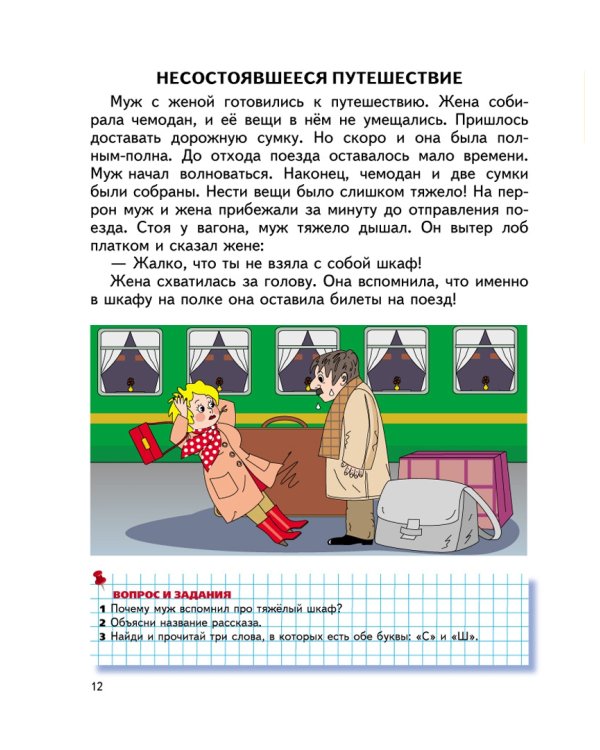 Читаем после Букваря