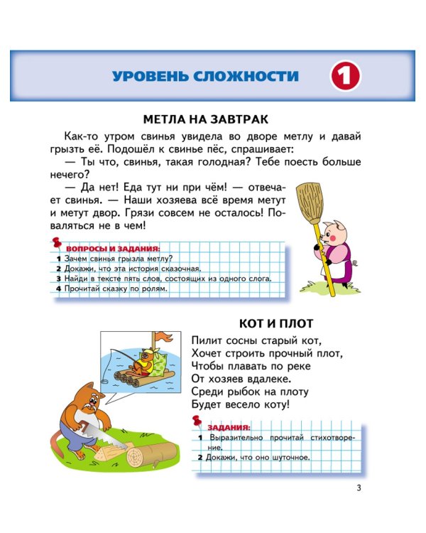Читаем после Букваря