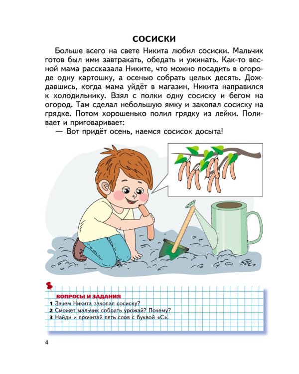 Читаем после Букваря