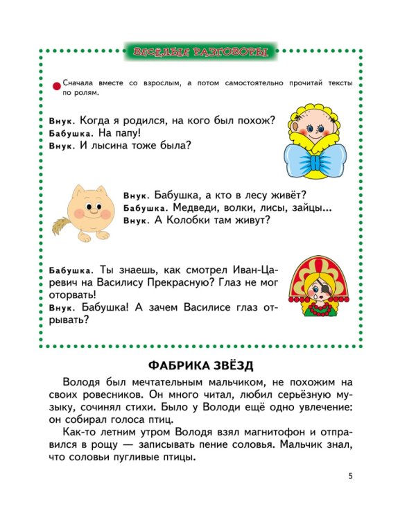 Читаем после Букваря