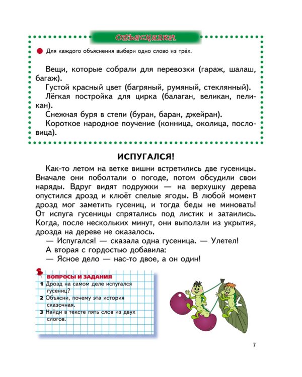 Читаем после Букваря