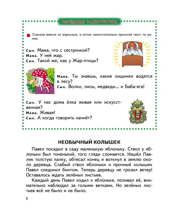 Читаем после Букваря