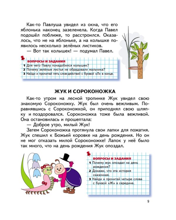 Читаем после Букваря