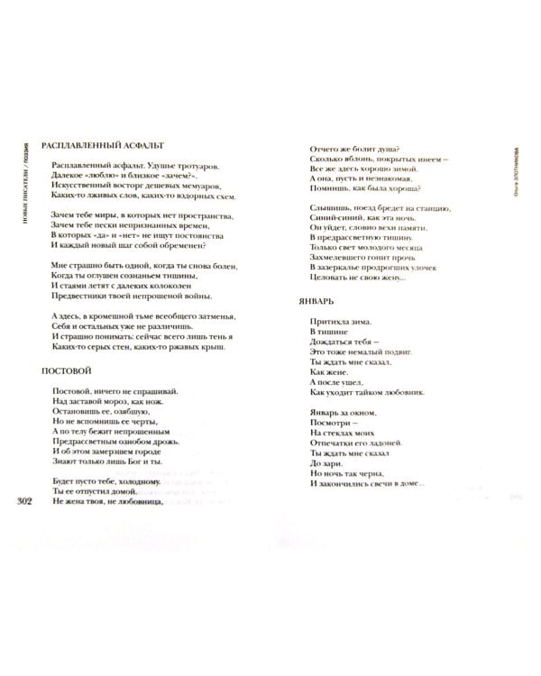 Новые писатели. Проза, поэзия, драматургия, литература для детей, художественный перевод...