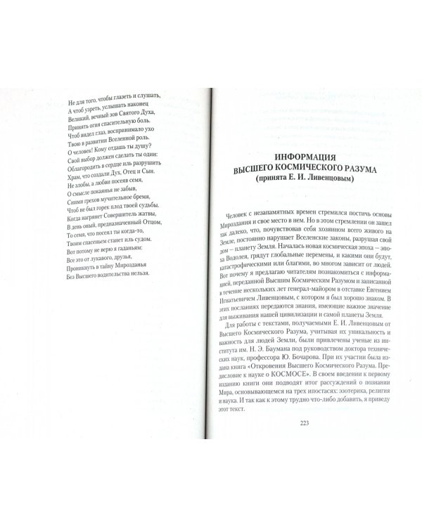 Биоэнергетическая сущность человека.Мифы и реальность