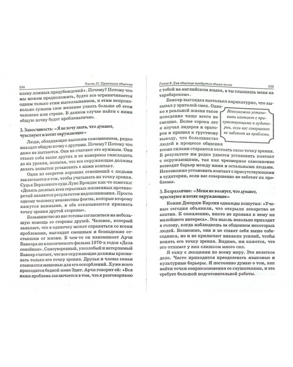 Искусство общения