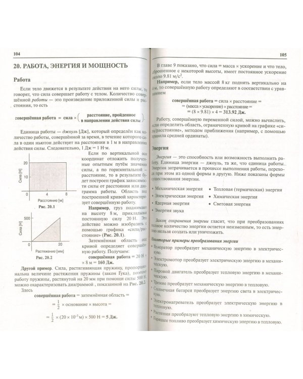 Инженерная физика. В 2-х книгах. Книга 1. Механика, оптика, термодинамика