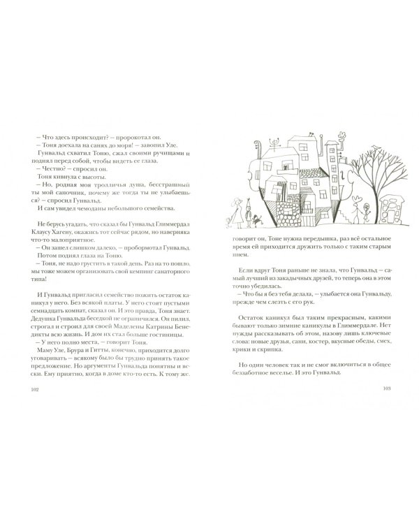 Тоня Глиммердал