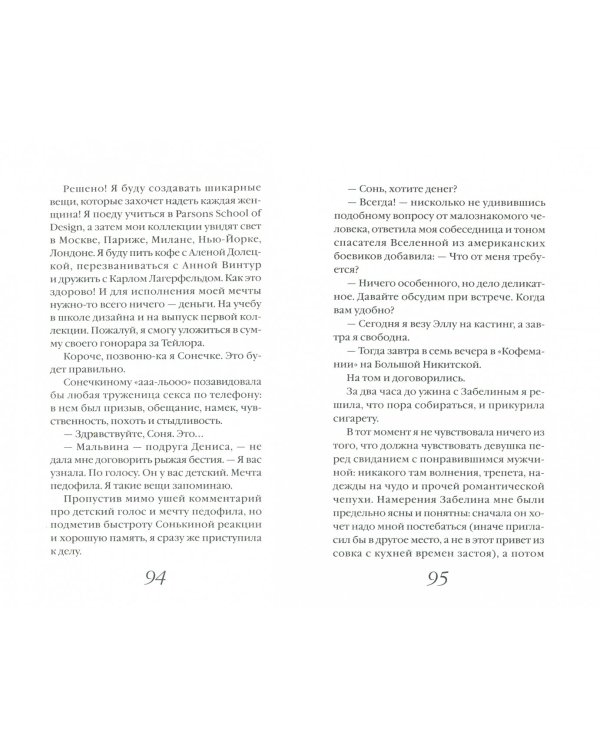 Мальвина и скотина