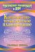 Комплексно-тематическое планирование по программе под редакцией М.А. Васильевой, В.В. Гербовой, Т.С. Комаровой. Старшая группа
