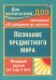 Познание предметного мира. Младшая группа (от 3 до 4 лет). ФГОС ДО