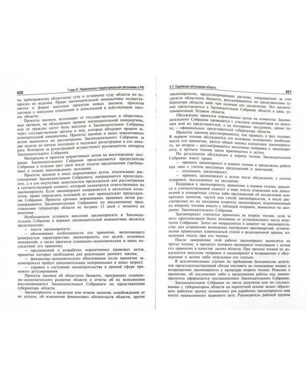 Избранные труды. В 7 томах. Том 5. Российская автономия