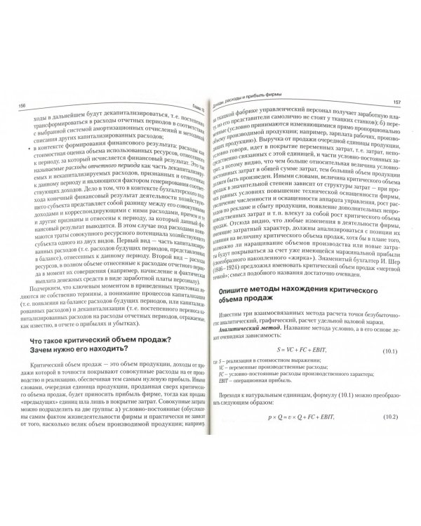 Финансовый менеджмент в вопросах и ответах. Учебное пособие