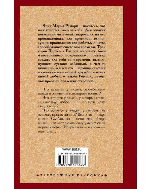 Искра жизни