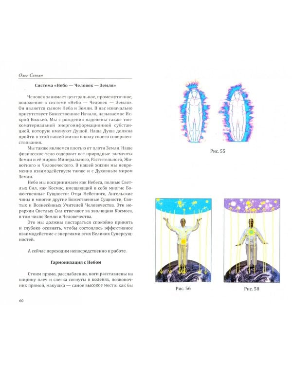 Здоровье и совершенство. Энергетические практики оздоровления