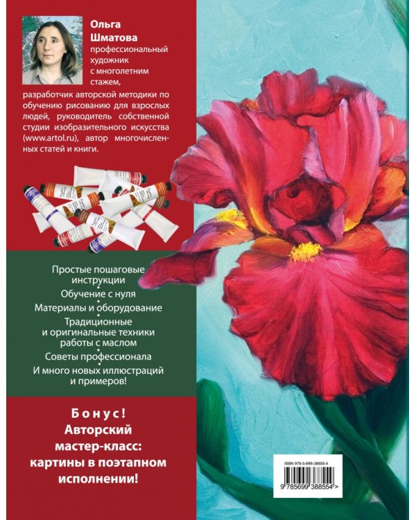 Самоучитель по рисованию маслом