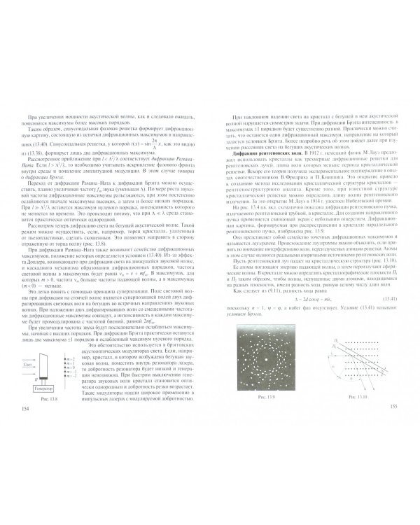 Университетский курс общей физики. Оптика