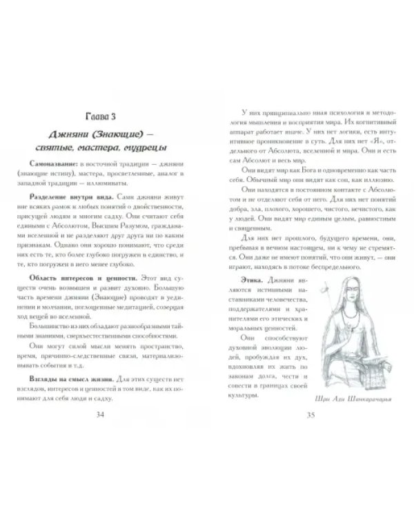 От человека к Богу. Типы существ и их характеристики